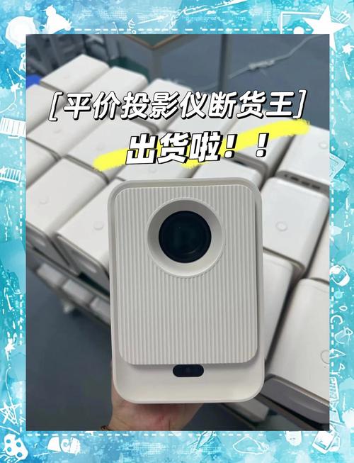 平价投影仪荣耀回归 工厂匠心打造，幻灯及投影设备热销中