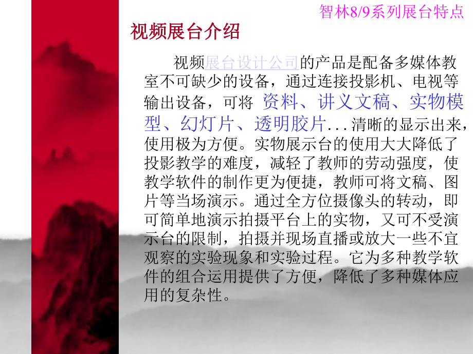 展台实际应用